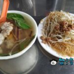 【三條通魷魚羹】台北の屋台で食べた炒米粉とイカ・つみれ入りとろみスープ