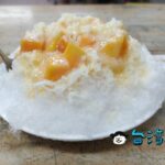 【小夜城】桃園で50年以上続く老舗の冷飲店でマンゴーかき氷を食べました