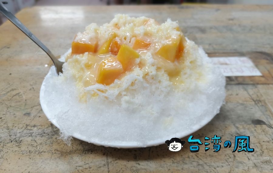 【小夜城】桃園で50年以上続く老舗の冷飲店でマンゴーかき氷を食べました