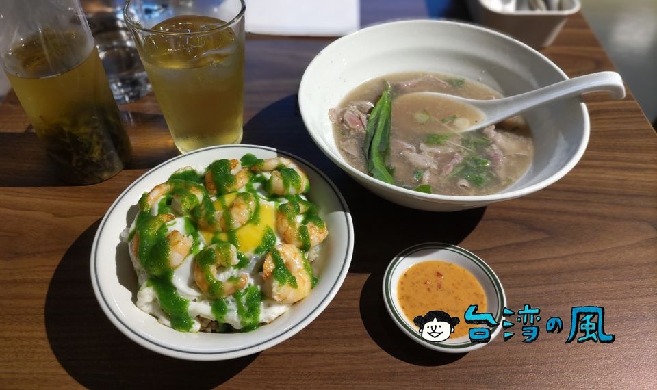 【又一間商行 EBI BOWL】台南の名物料理「蝦仁飯」をイタリアンにするとこうなる?