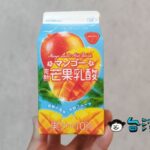 これは日台コラボのドリンク？「PABLO完熟芒果乳酸飲」