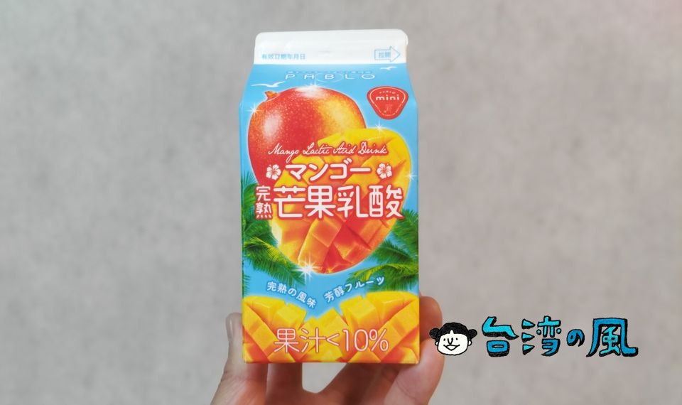 これは日台コラボのドリンク?「PABLO完熟芒果乳酸飲」