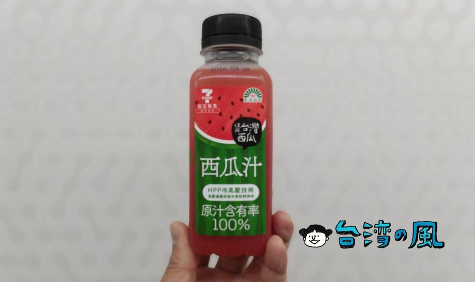 セブンイレブンからも出た!? 100%スイカジュース「聖德科斯100%西瓜汁」