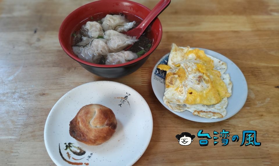 【陳家早點】台湾の港町、基隆で朝ごはんに食べた蔥油餅と餛飩湯