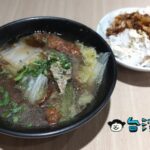 【圳記紅燒鰻羹】台湾でもレアな料理？ 初めて食べるハモ（海鰻）のスープ