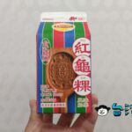 紅龜粿風味のミルクティーってどんな味？「立頓 紅龜粿風味奶茶」