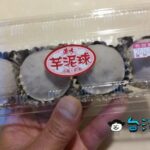 【連珍糕餅店】基隆で100年続く老舗のタロイモスイーツを食べてみた