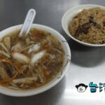【吳記螃蟹羹油飯】基隆廟口夜市で食べたカニ肉入りスープとおこわ